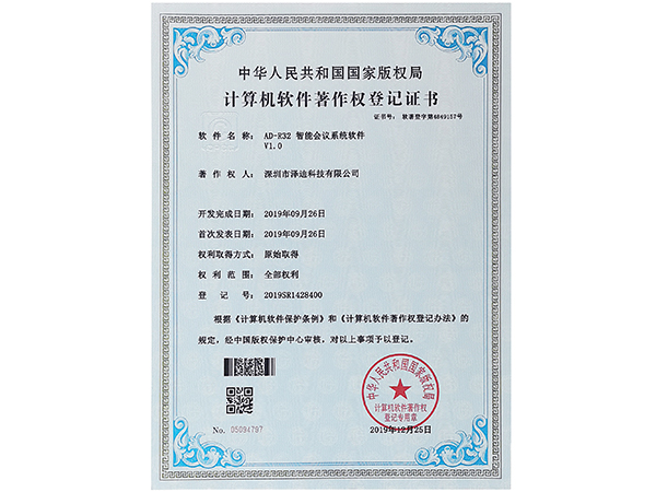 R32智能會(huì)議系統(tǒng)軟件-澤迪