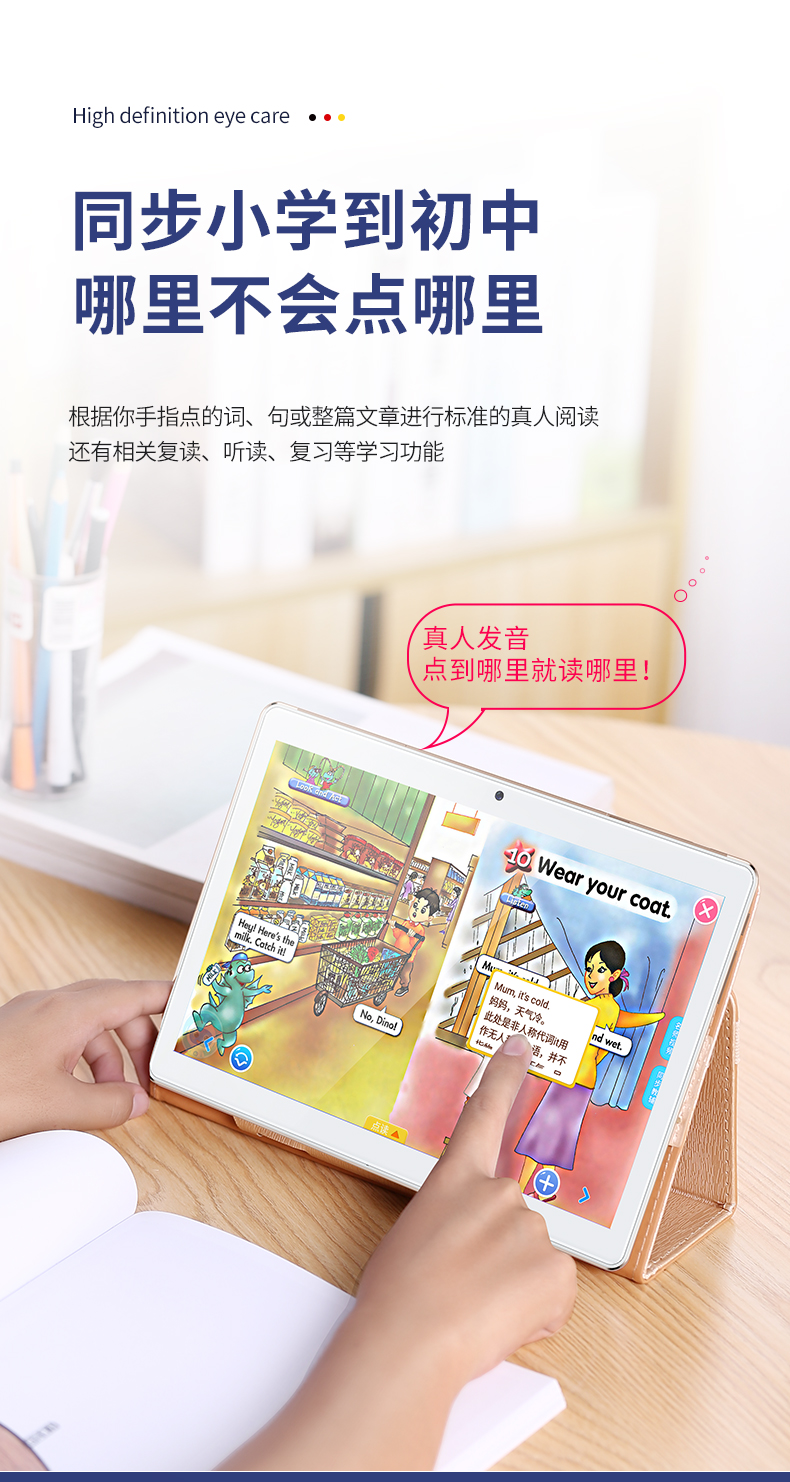 學習平板8