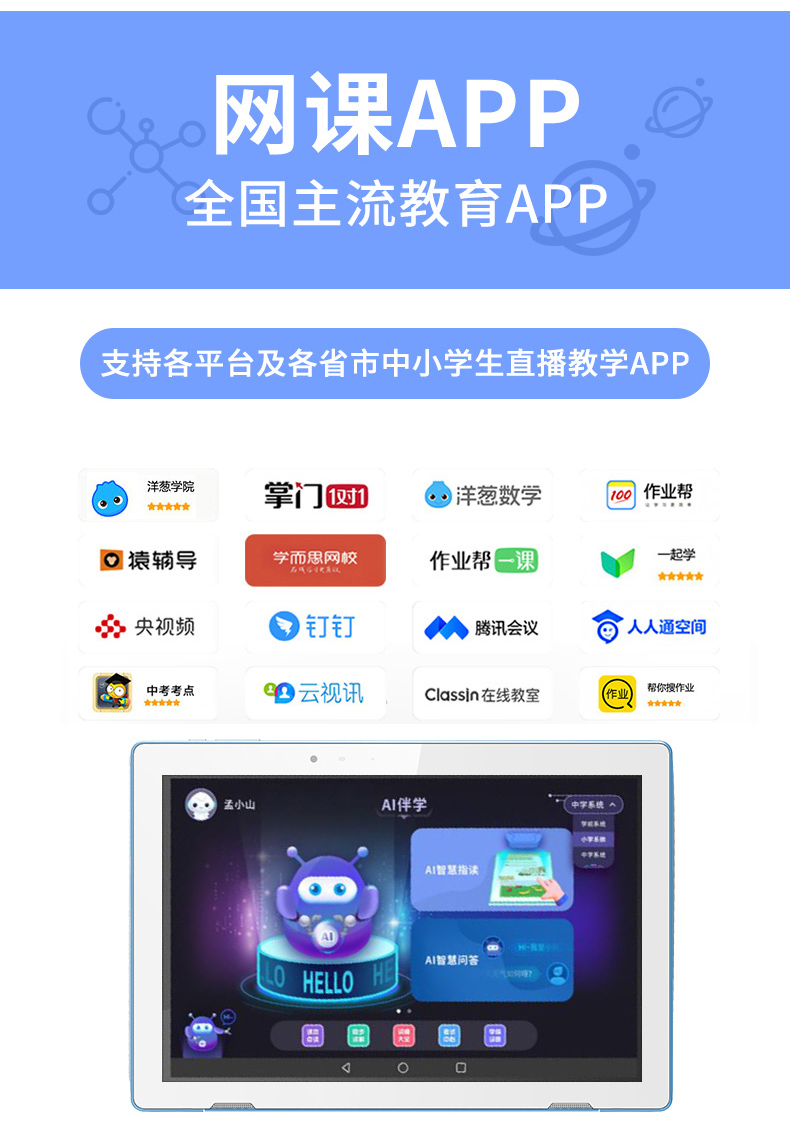 學習平板5