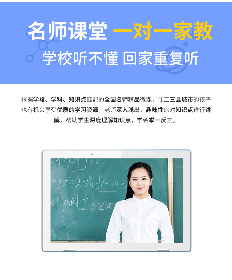 學習平板8