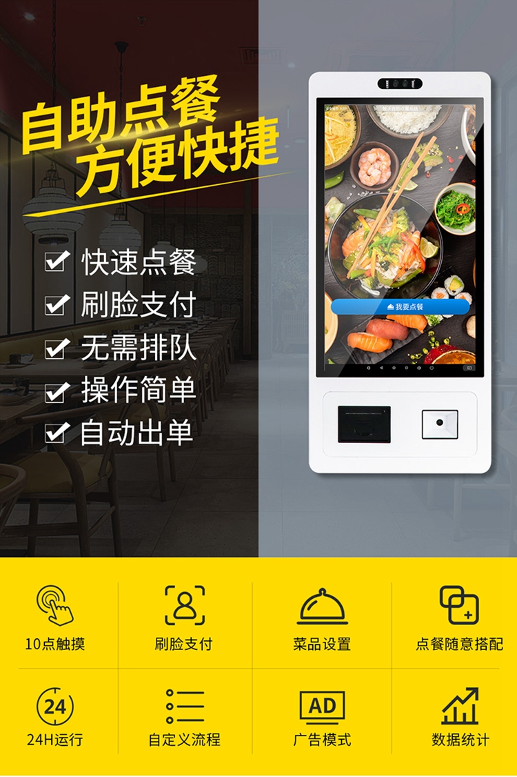 點(diǎn)餐機(jī)