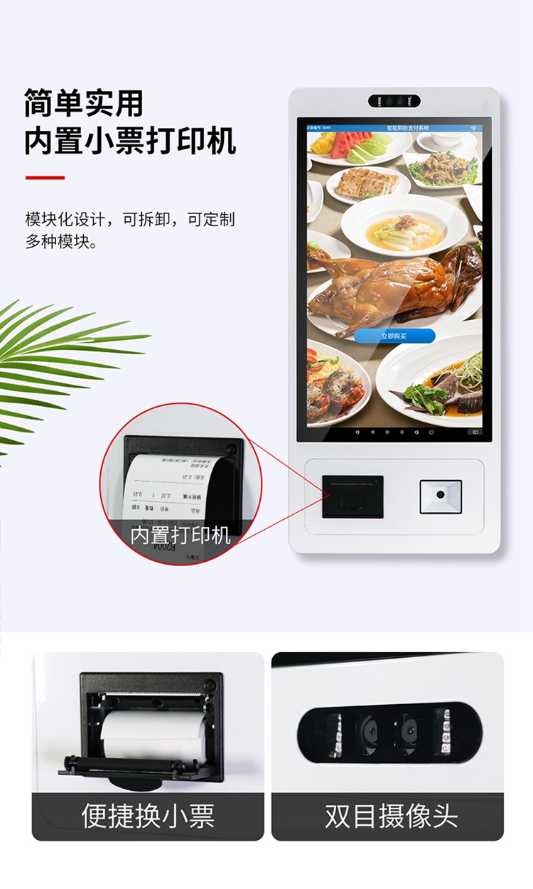點(diǎn)餐機(jī)1
