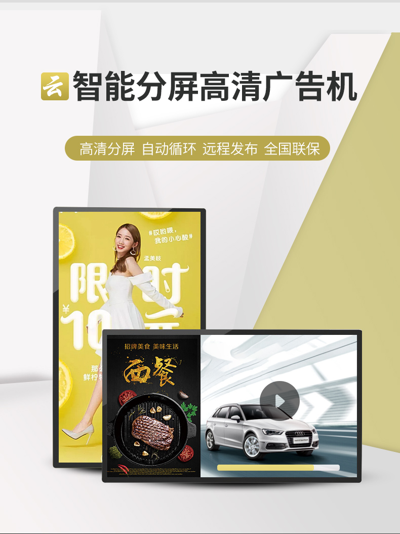 分屏廣告機